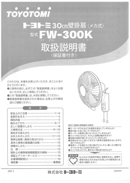 toyotomiトヨトミ FW-300K